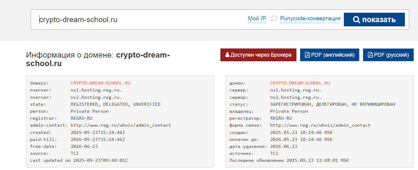 крипто дрим скул