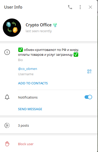 крипто офис обменник