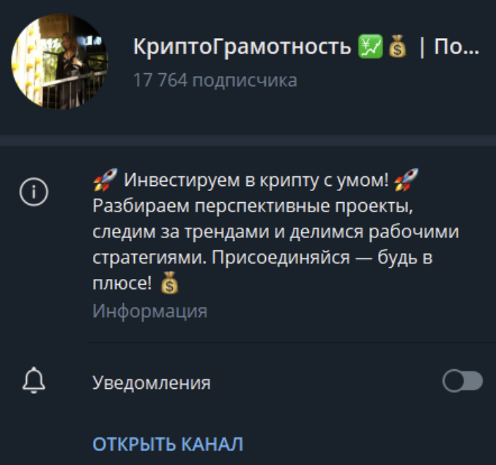 КриптоГрамотность