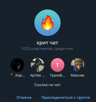 крит чат