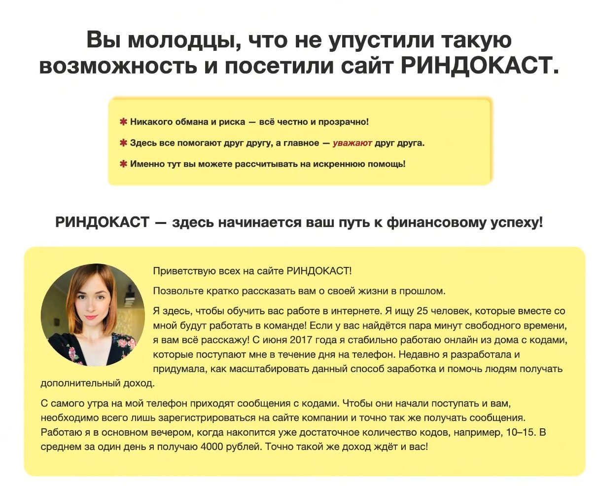 крондокаст работа развод