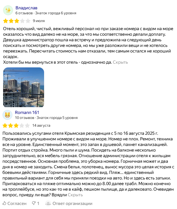 крымская резиденция алушта отзывы
