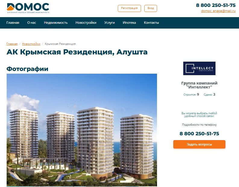 крымская резиденция алушта отзывы