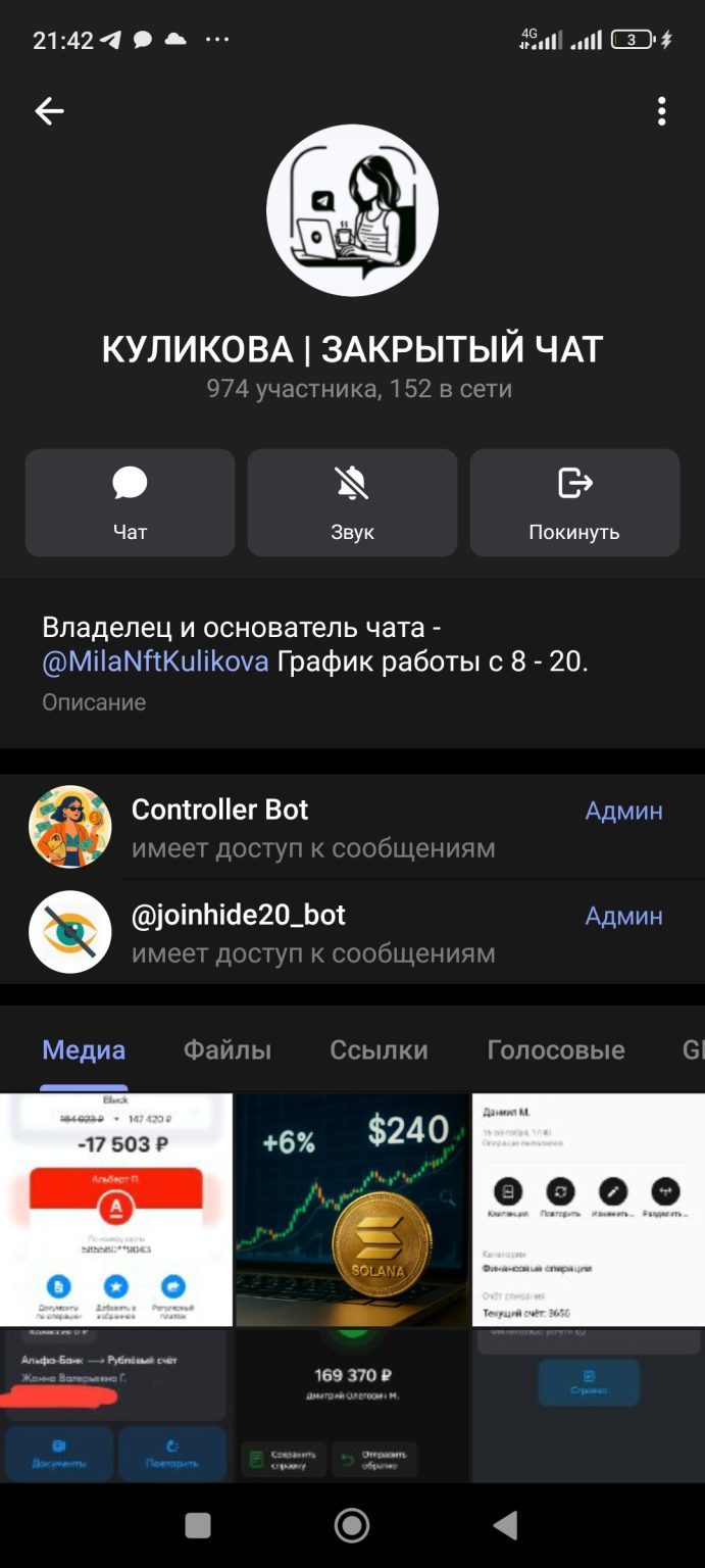 КУЛИКОВА ЗАКРЫТЫЙ ЧАТ