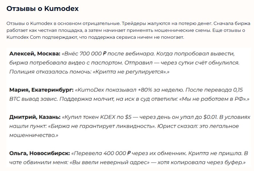 kumodex