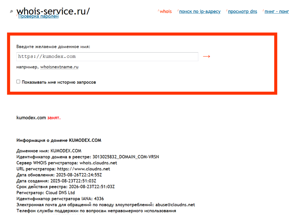 kumodex отзывы