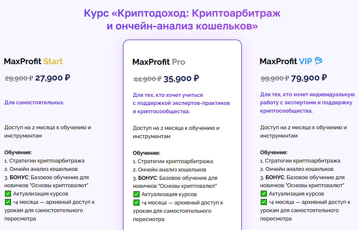 курс криптодоход криптоарбитраж и ончейн анализ кошельков