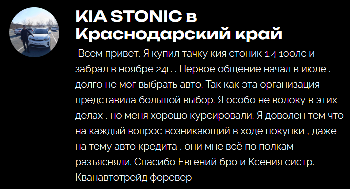kvan auto trade отзывы
