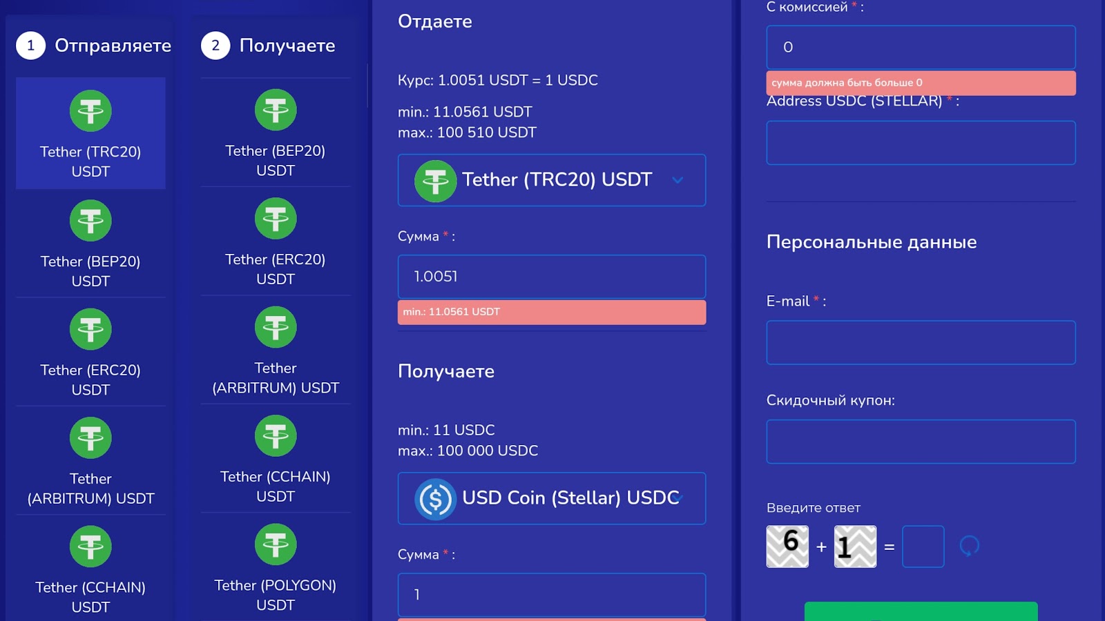 квантекс обменник