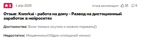 kworkai отзывы