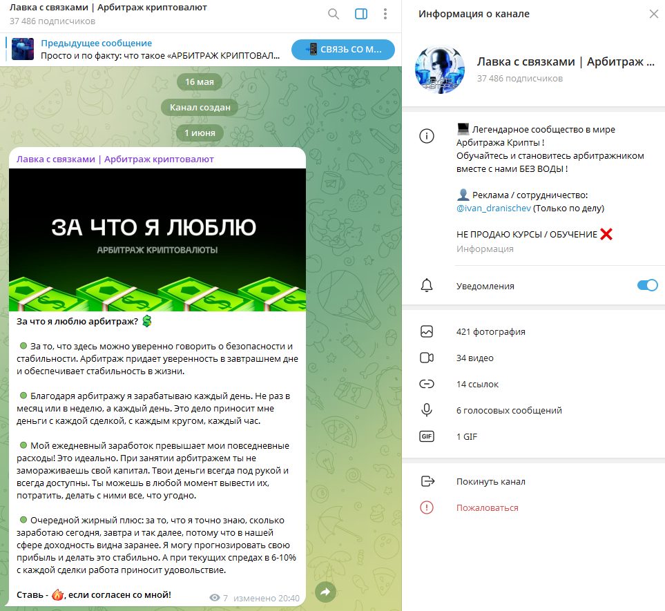 Лавка с связками Арбитраж криптовалют