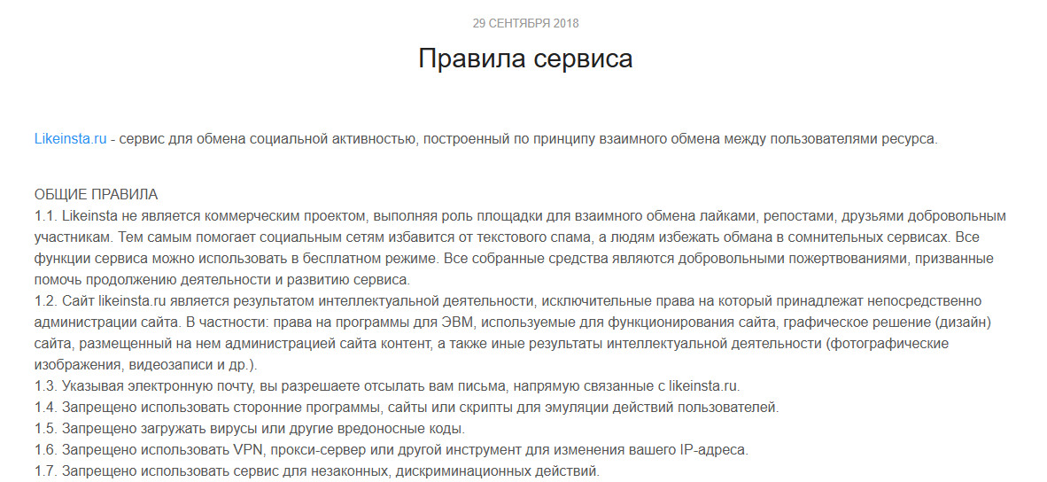 лайк инста не работает