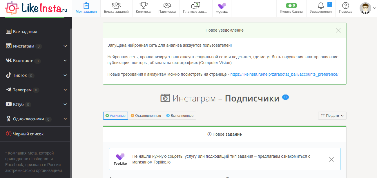 лайкинста ру