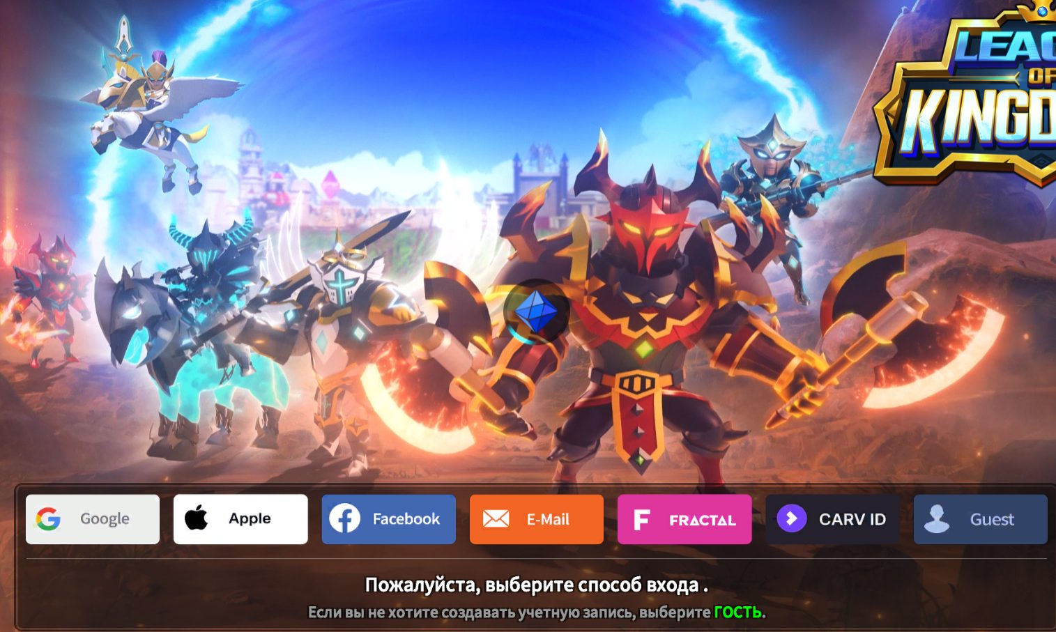 league of kingdoms
