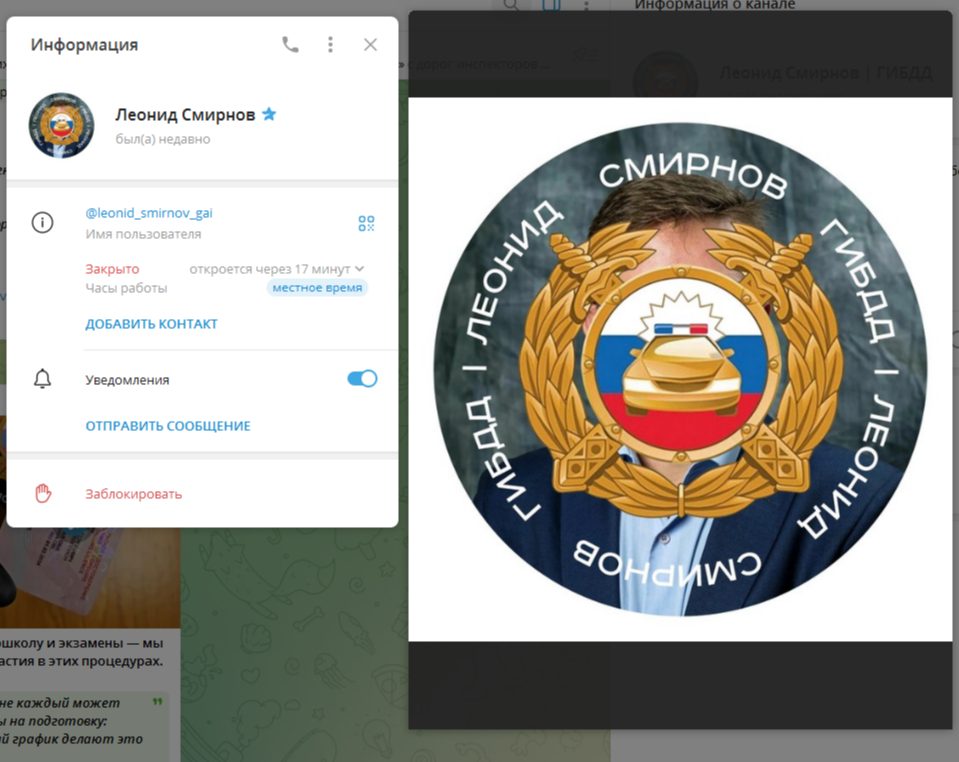 Леонид Смирнов ГИБДД