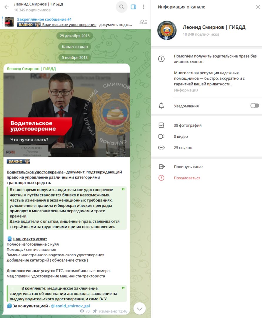 Леонид Смирнов ГИБДД