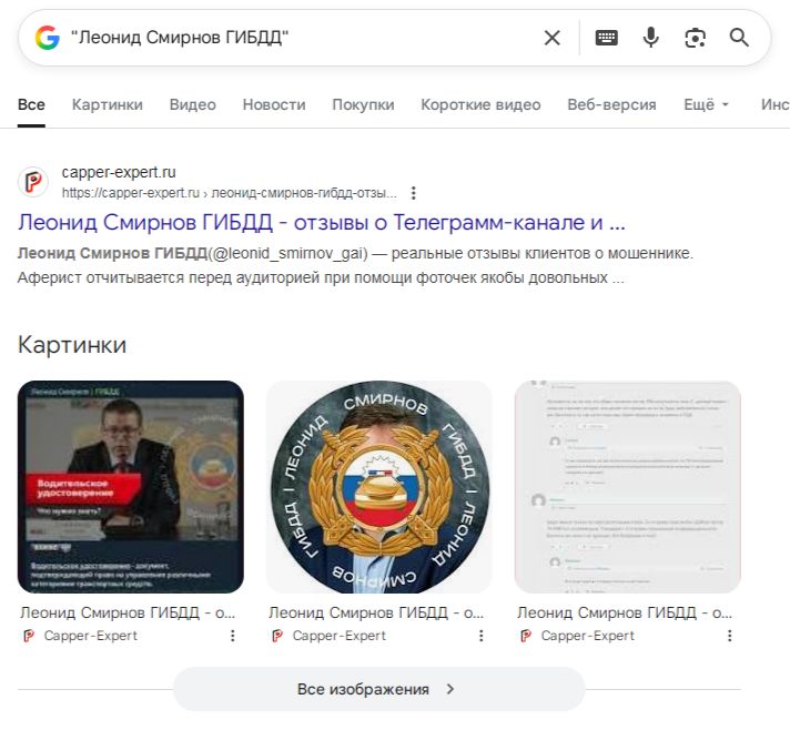 Леонид Смирнов ГИБДД