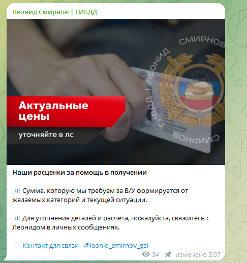 Леонид Смирнов ГИБДД
