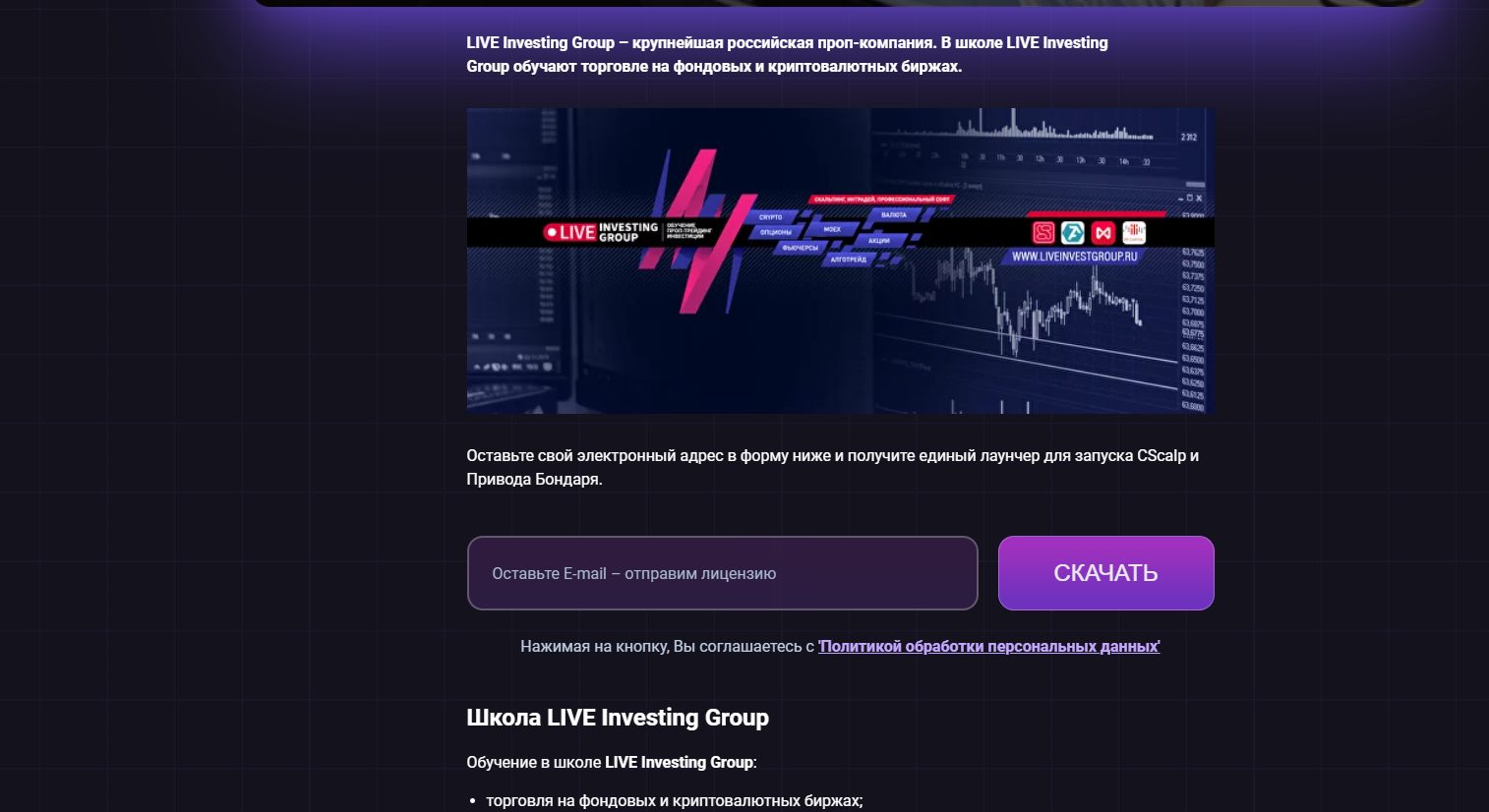 live investing group обучение отзывы