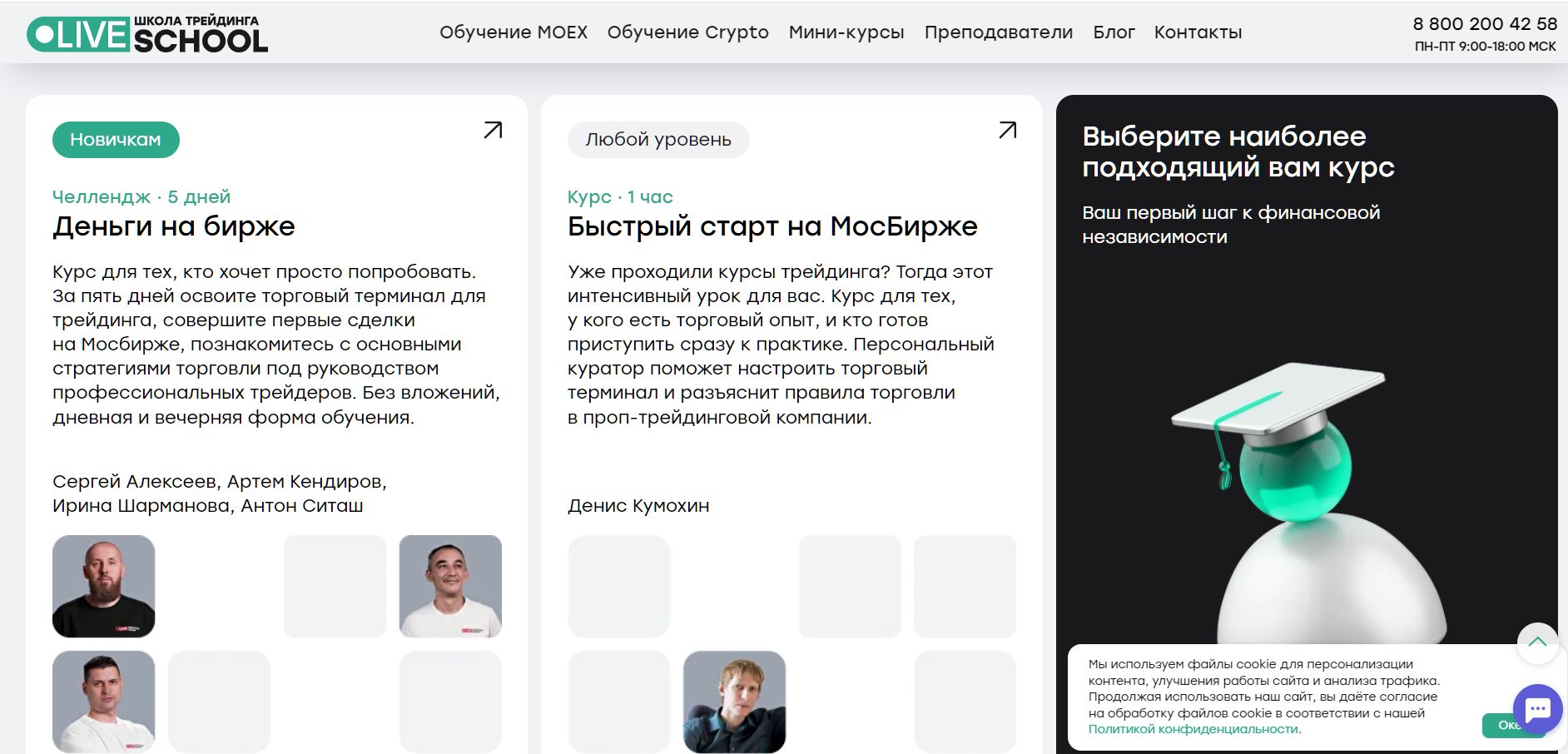 live investing group полное погружение тренинг