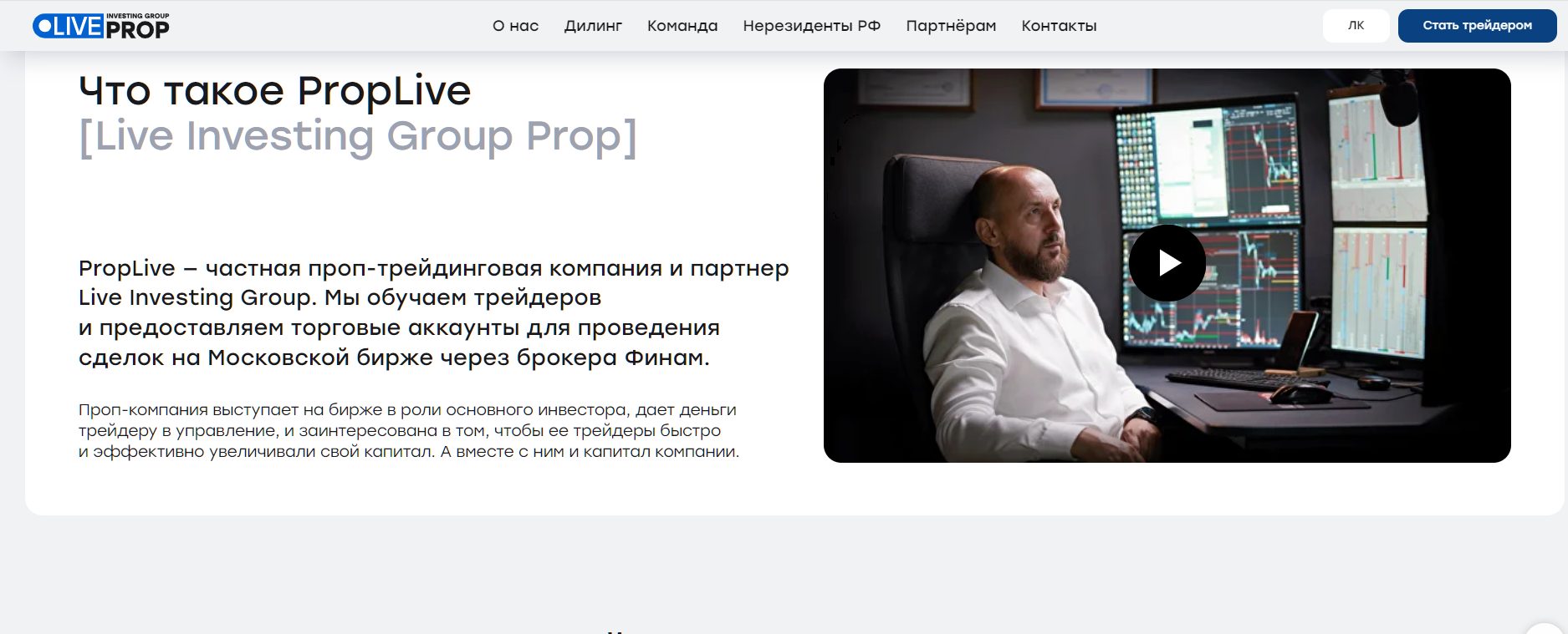 live investing group проп отзывы