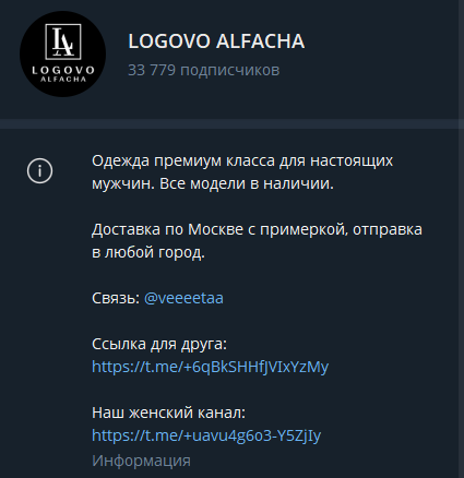 логово альфача магазин