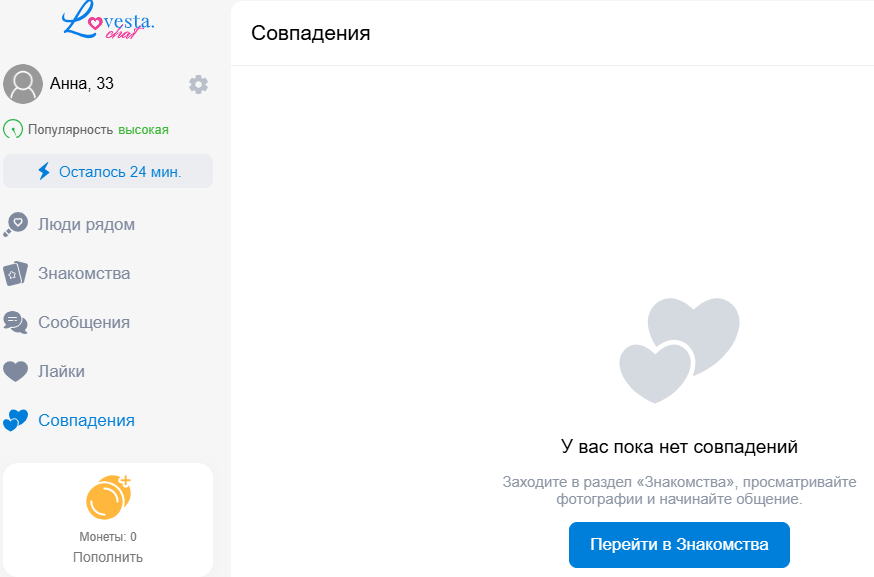 Lovesta чат отзывы