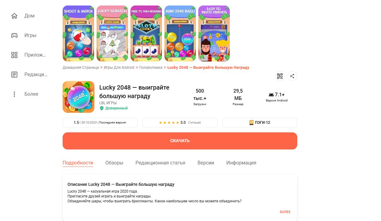 lucky 2048 ball