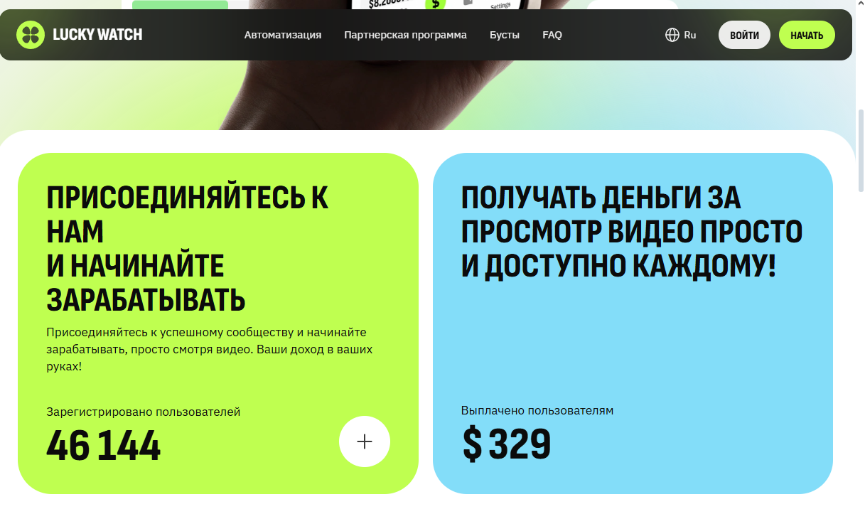 lucky watch pro отзывы