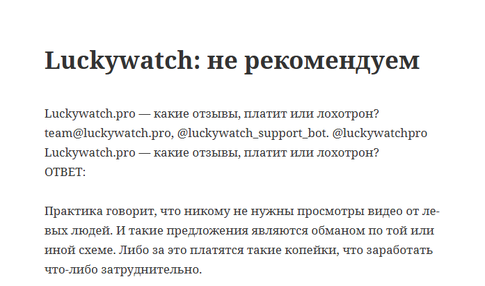 lucky watch заработок