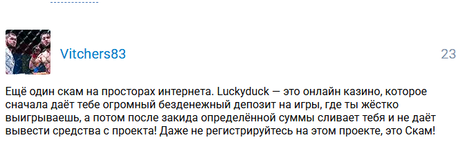LuckyDuck Телеграм