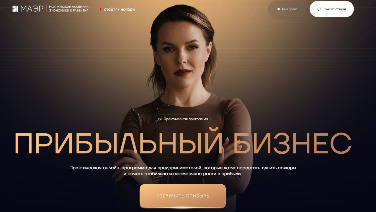 маэр академия юлии трус