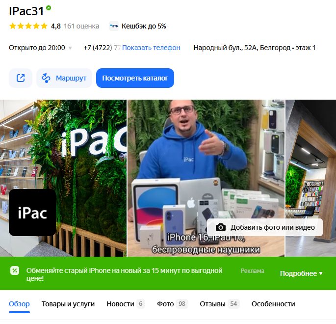 магазин ipac31 белгород отзывы