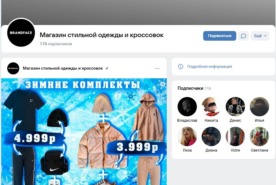 Магазин стильной одежды и кроссовок разоблачение
