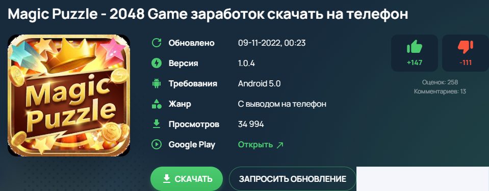 magic puzzle 2048 game заработок