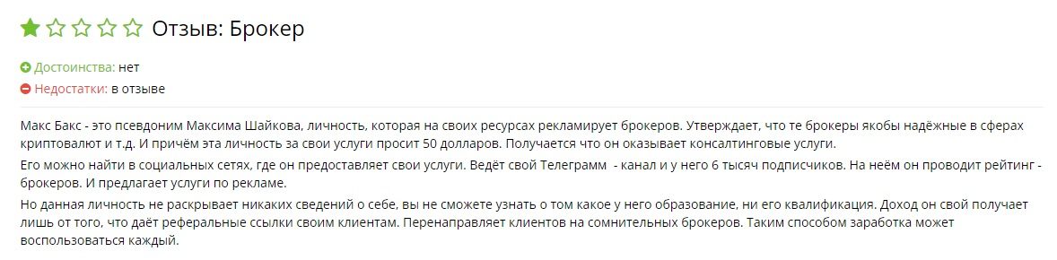 макс бакс крипта