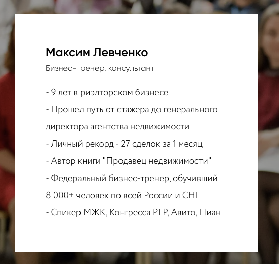 максим левченко бизнес тренер