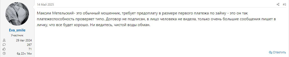 максим метельский