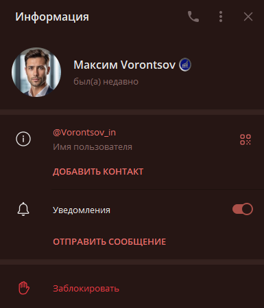 максим воронцов трейдер