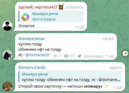 манера речи тг