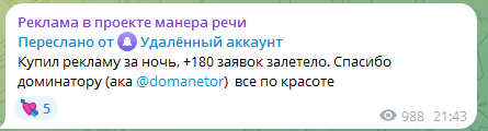 манера речи тг