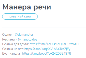 манера речи тг
