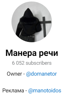 манера речи тг
