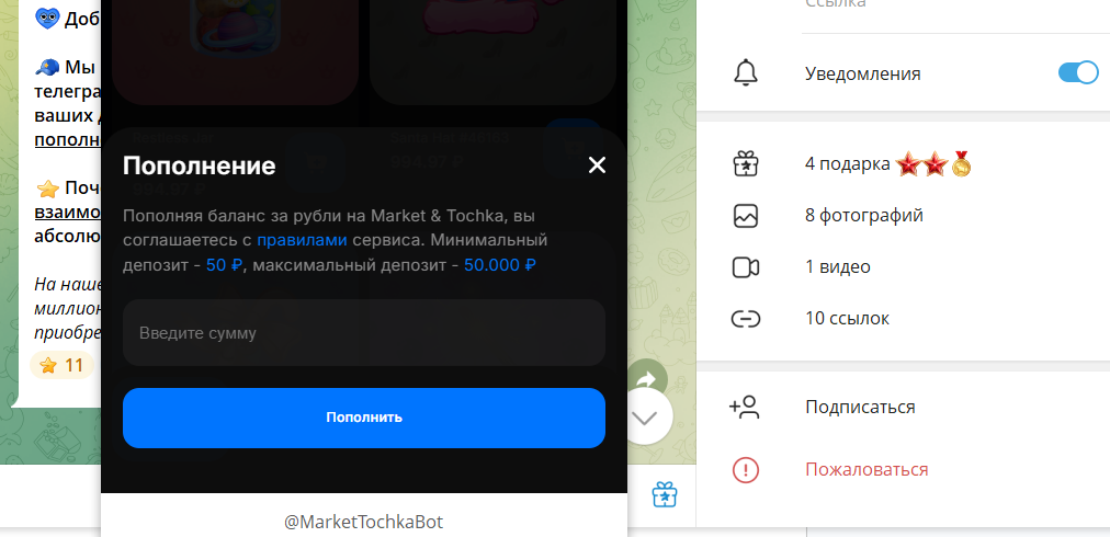 markettochkabot бот