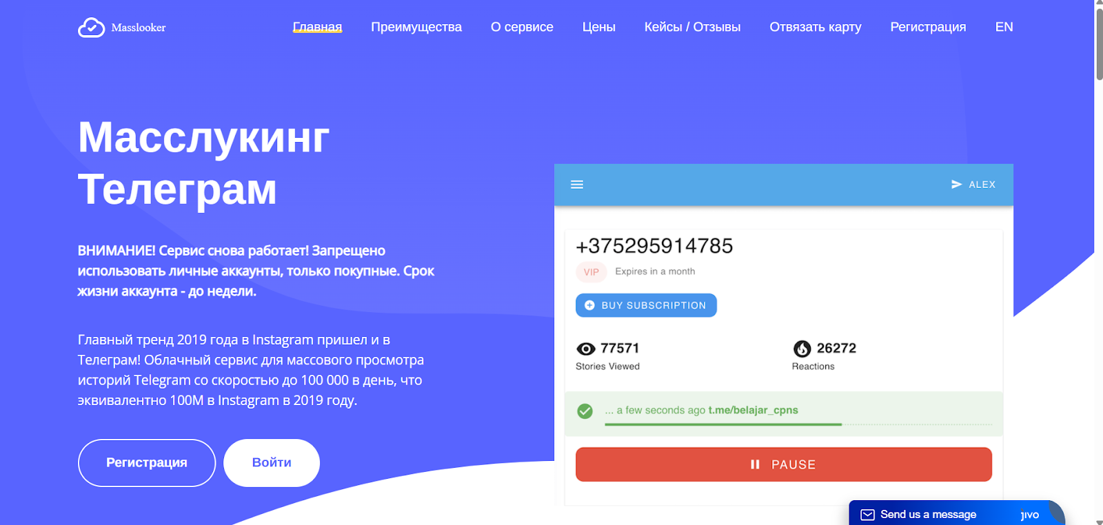 масслукинг тг