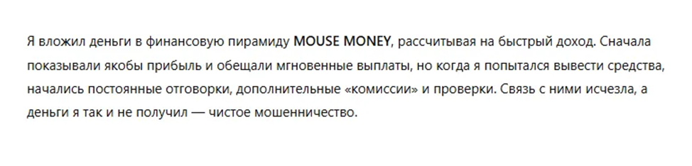 маус мани