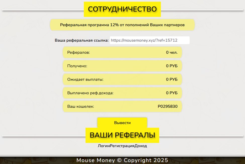 маус мани
