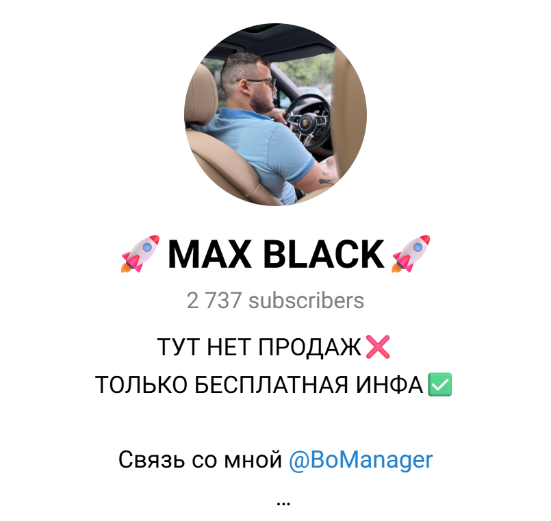 MAX BLACK отзывы