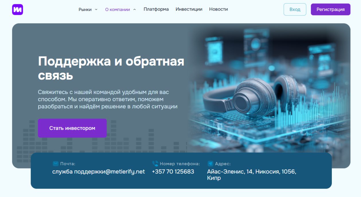 Metierify брокер