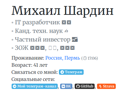михаил шардин